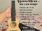 Made in Japan ইউকুলেলে
