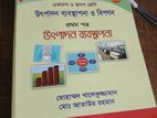 Marketing book ( bangla version )