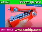 মিনি হ্যান্ড সুইং মেশিন