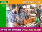 মিনি স-মিল মেশিন