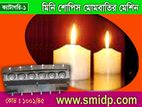 মিনি শোপিস মোমবাতির মেশিন