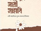 মজলুম নারী সাহাবি বই
