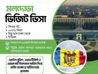 মলদোভা ভিজিট ভিসা!