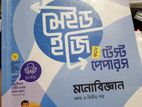 মনোবিজ্ঞান টেস্ট পেপার বিক্রি হবে!!