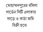 মোঃপুর বসিলা গার্ডেন সিটিতে সাড়ে ৩ কাঠা জমি