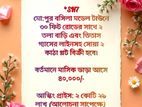 মো:পুরে সোয়া ২ কাঠা প্লট, দোতলা বাড়ি+তিতাস গ্যাসের লাইনসহ