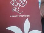 মোরা বড় হতে চাই