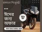 মোটরসাইকেল চালানো শিখবেন?