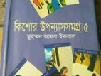 Muhammad Jafor Iqbal book