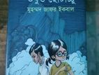 Muhammad Jafor Iqbal Book