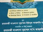 মুন্তাখাব হাদীস
