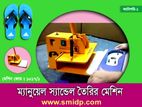 ম্যানুয়াল চায়না স্যান্ডেল তৈরির মেশিন