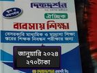 নিবন্ধন লিখিত গাইড ব্যবসায় শিক্ষা