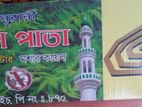 নিম পাতা কয়েল