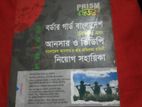 নিয়োগ সহায়িকা বই