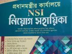 NSI নিয়োগ সহায়িকা