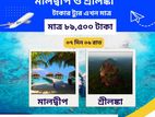 নতুন বছরে মাত্র ০১ খরচে ০২টি দেশ ঘুরে আসুন আমাদের গ্রুপ প্যাকেজে!