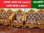 নতুন মডেলের এই সোফা সেট বিক্রি হবে, কোড-৭