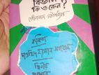বিজ্ঞান কি ও কেন দেবী প্রসাদ চট্টোপাধ্যায়ের