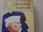 ওয়ার্ল্ড হিস্ট্রি book