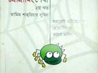 পাইথন দিয়ে প্রোগ্রামিং শেখা (৪ খন্ড)- by Tamim shahriar shubin