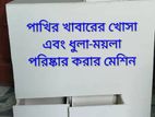 পাখির সিডমিক্স ক্লিনার মেশিন