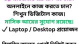 পার্ট-টাইম কাজের অনলাইন কোর্স