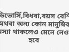 পাত্রী চাই ঢাকার স্থানীয়