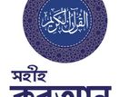 পবিত্র কুরআন শিক্ষা