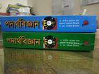 পদার্থবিজ্ঞান ১ম ও ২য় পত্র (অব্যবহৃত)। ড. আমির হোসেন , মোহাম্মদ ইসহাক।