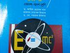 পদার্থবিজ্ঞান, প্রথম পত্র। আমির হোসেন, ইসহাক স্যার।