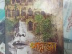 পদ্মজা গল্পের বই
