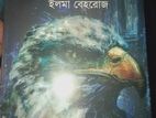 পদ্মজা উপন্যাস
