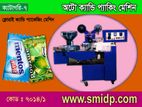 ফ্লোরাইড অটো ক্যান্ডি প্যাকিং মেশির