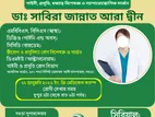 ফ্রি রোগী দেখা হবে