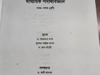 Physics Old Book