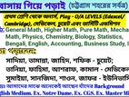 পঞ্চম থেকে দ্বাদশ শ্রেণির শিক্ষার্থীদের বাসায় গিয়ে পড়াই!!!