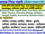 পঞ্চম থেকে দ্বাদশ শ্রেণির শিক্ষার্থীদের বাসায় গিয়ে পড়াই!!!