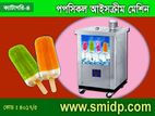 পপসিকল আইসক্রীম তৈরির মেশিন