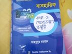 প্রাকটিক্যাল বই