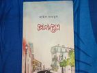 Prashad Putro (প্রাশাদ পুত্র) by Mahin mahmud- Maktabul hasan