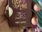 প্রেমের অনুকাব্য দন্তস রওশন