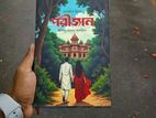 পরিজান