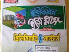 প্রিলিমিনারি টু মাস্টার্স গাইড বই