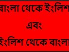 প্রফেসর দিয়ে অনুবাদ ও সম্পাদনার কাজ করা হয়