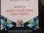 প্রফেস'স প্রাথমিক সহকারী শিক্ষক নিয়োগ সহায়িকা