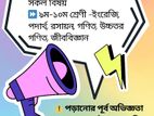 পড়াতে চাই!