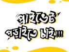 পড়াতে চাই প্রথম শ্রেণি থেকে সপ্তম শ্রেণী পর্যন্ত