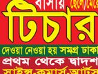 পড়াতে চাই