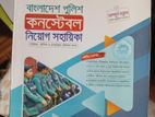 পুলিশের চাকরির বই